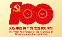 滿懷赤誠之心，禮賀百年華誕！